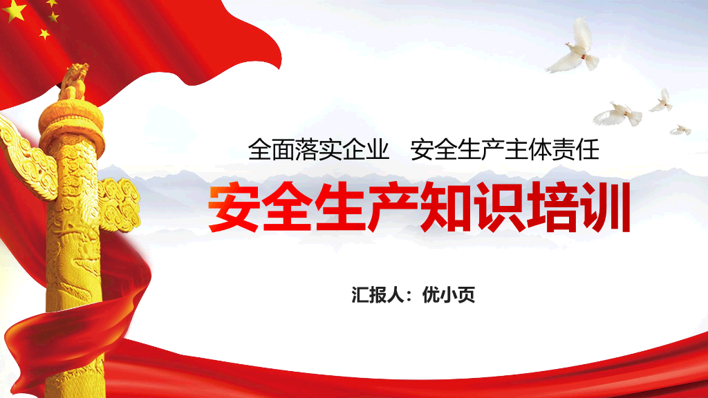 166#企业安全生产培训