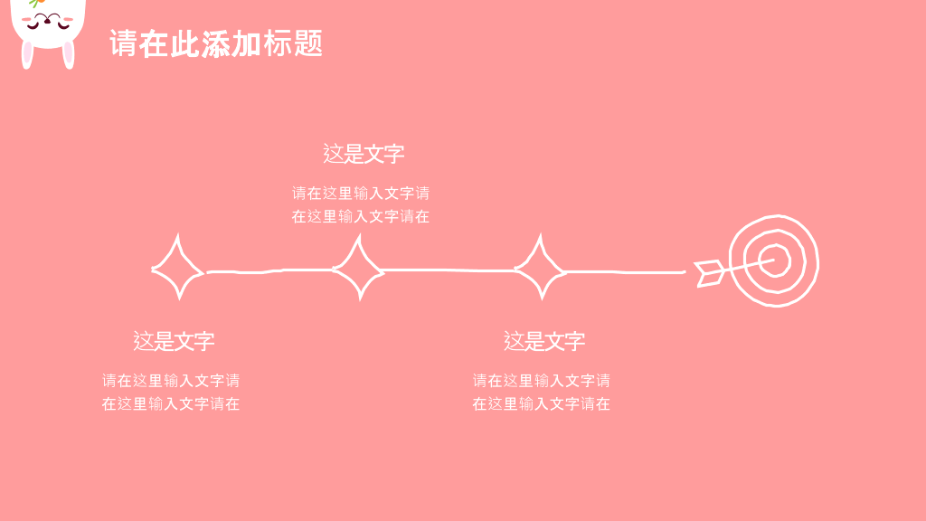 卡通手绘可爱小兔子PPT模板