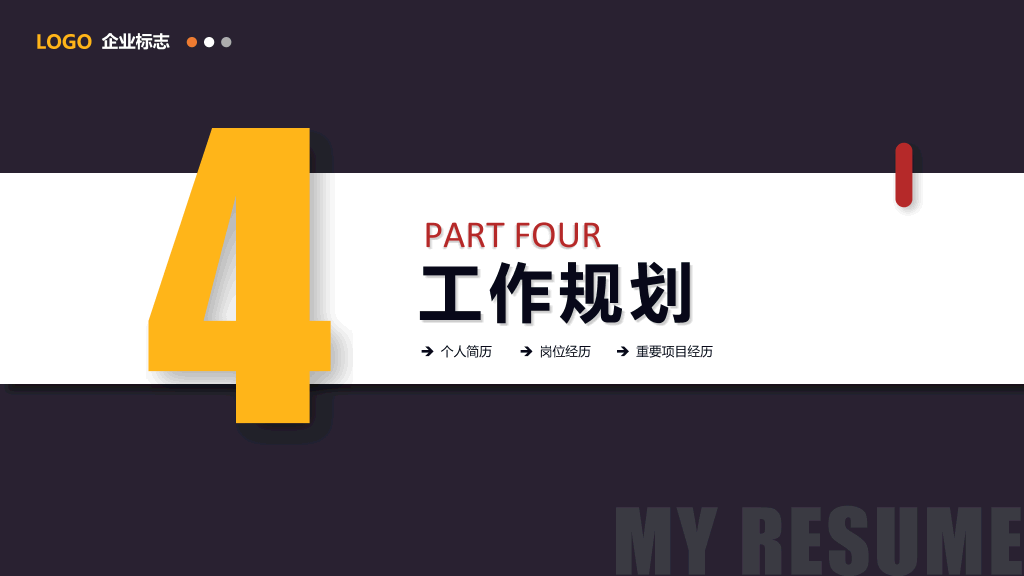岗位述职竞聘报告PPT模板