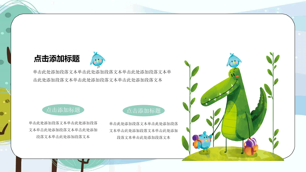 可爱卡通树林小树PPT模板
