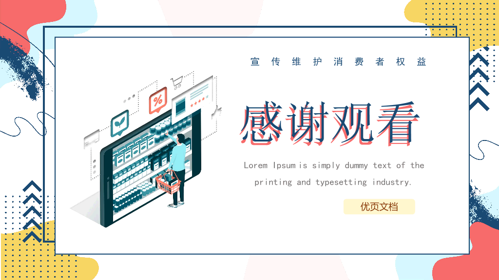 102#3.15消费者权益主题培训