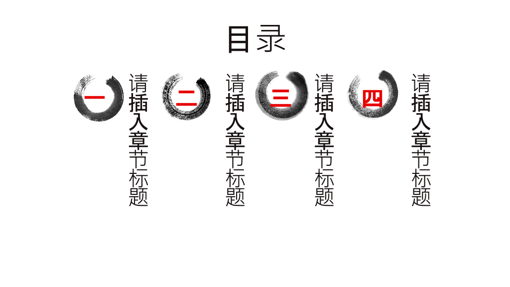 创意中式动态水墨画PPT模板