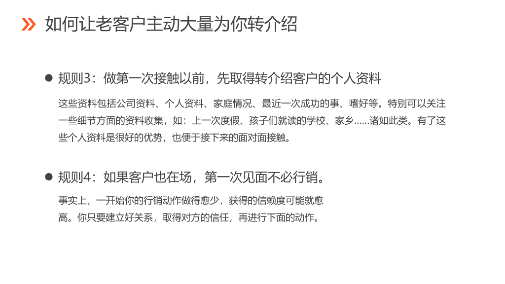销售技巧技能培训PPT模板