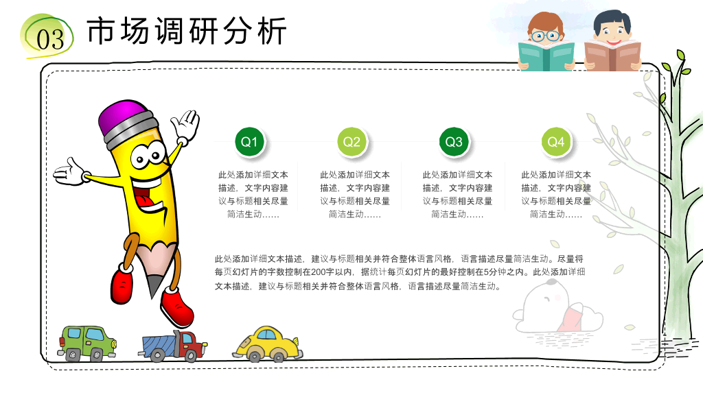 可爱卡通说课教学课件PPT模板