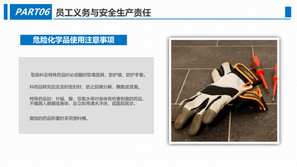 生产车间安全管理培训PPT模板