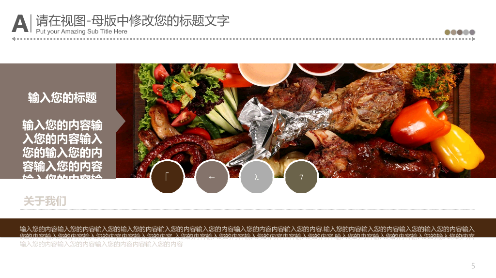 中国味道餐饮美食PPT模板