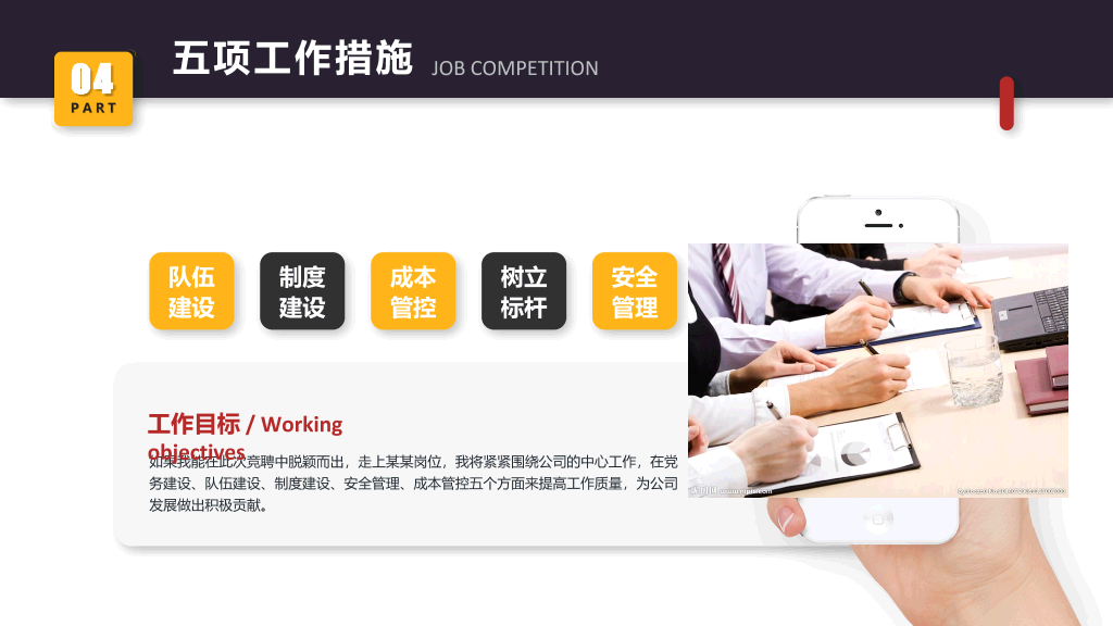 岗位述职竞聘报告PPT模板