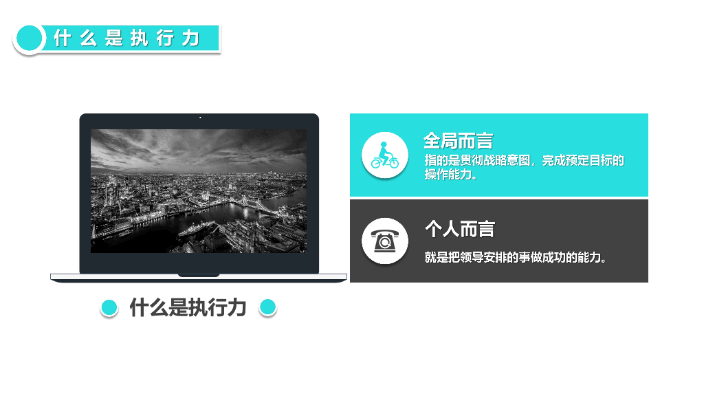 126#企业员工执行力培训