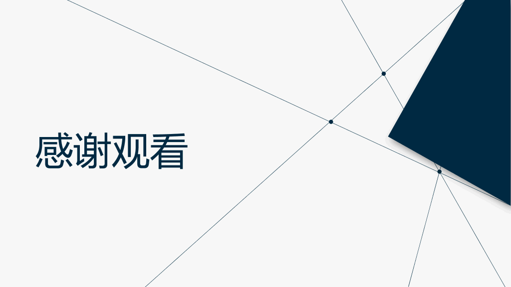 简洁几何线条通用PPT模板