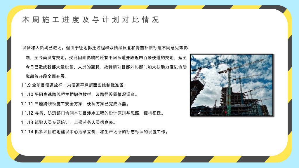 安全生产施工周例会PPT模板