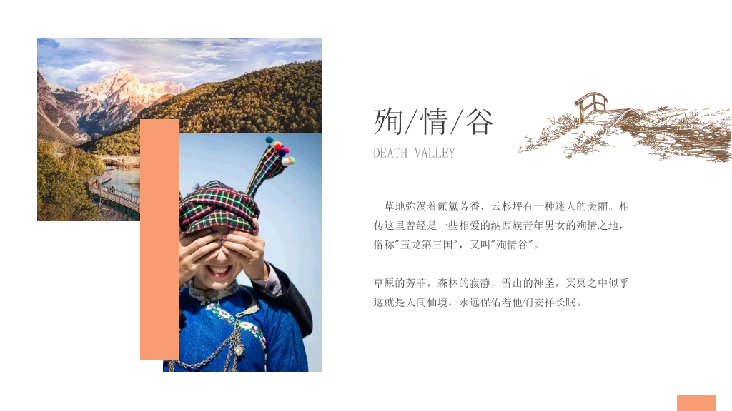 丽江旅游介绍宣传PPT模板
