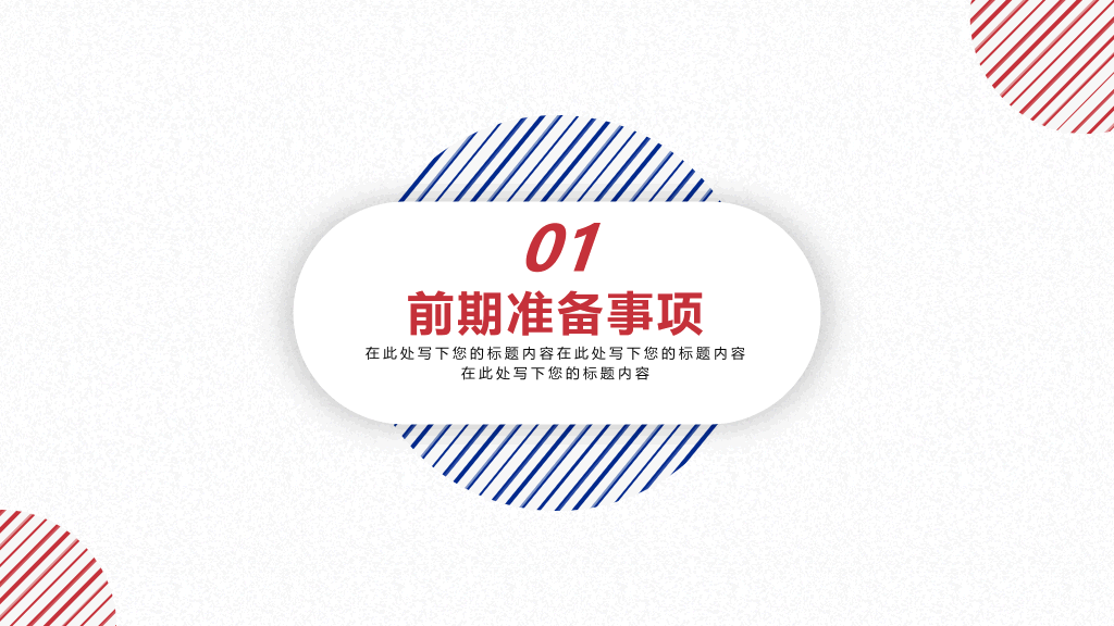 销售技巧话术培训PPT模板