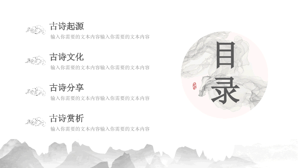 古典文化精美中国风PPT模板