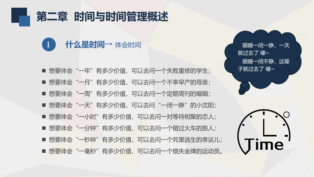 126#员工培训-时间管理技能