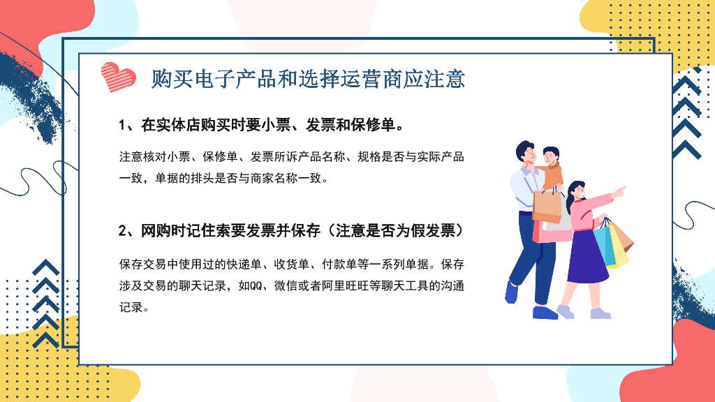 102#3.15消费者权益主题培训