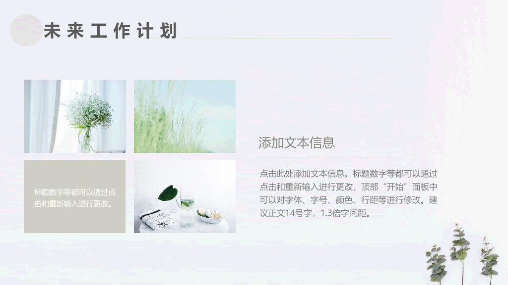 简约淡雅清新植物通用PPT模板