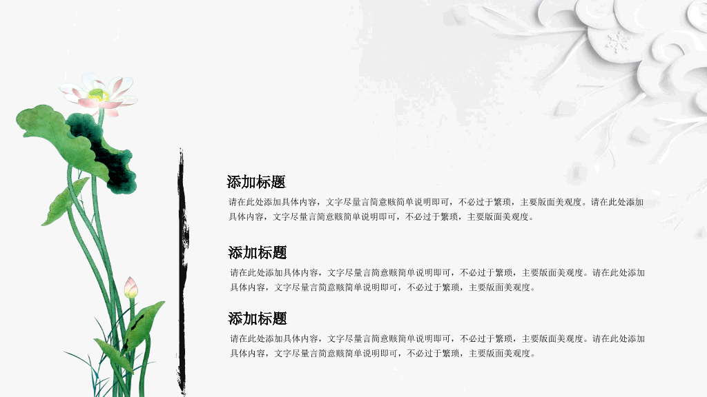 唯美荷花中国风PPT模板