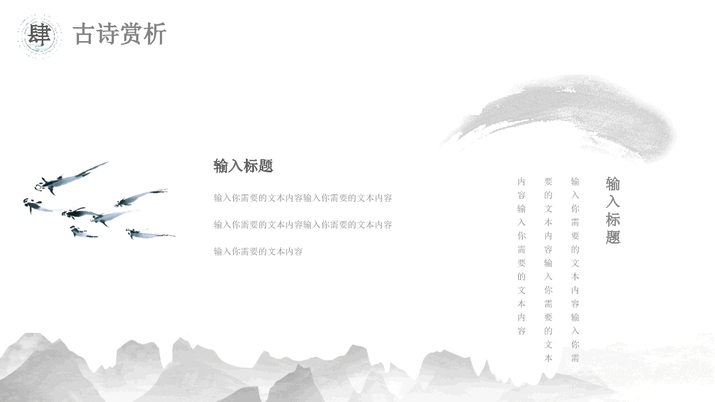 古典文化精美中国风PPT模板