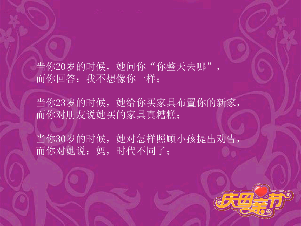 母亲节快乐幻灯片