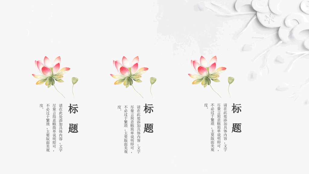 唯美荷花中国风PPT模板
