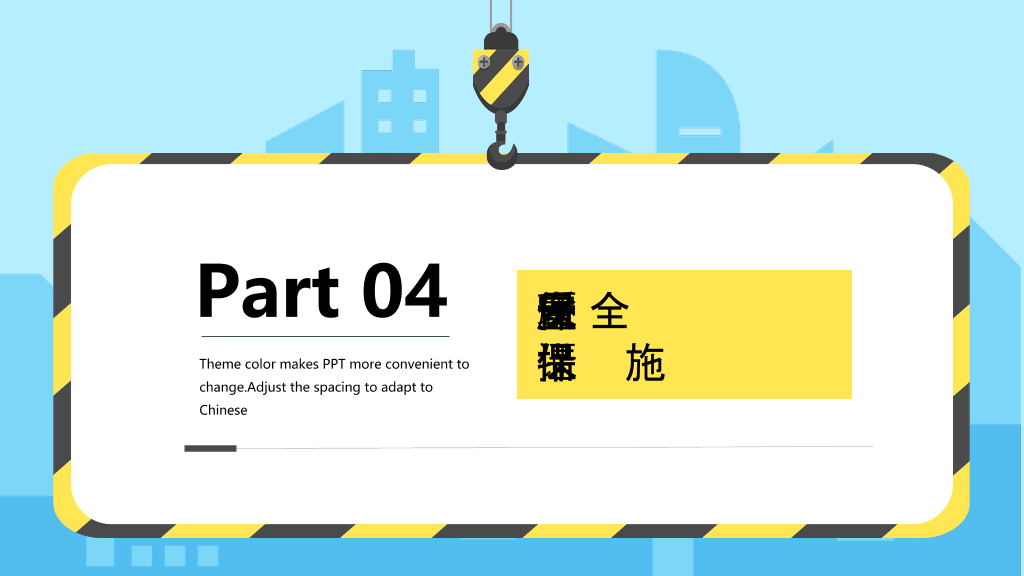 安全生产施工周例会PPT模板
