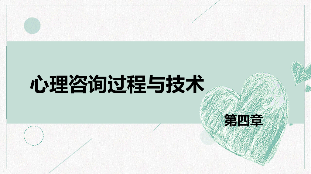 心理咨询心理健康PPT模板