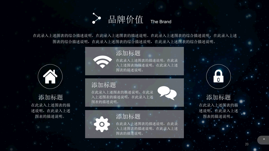 璀璨星空企业介绍宣传PPT模板