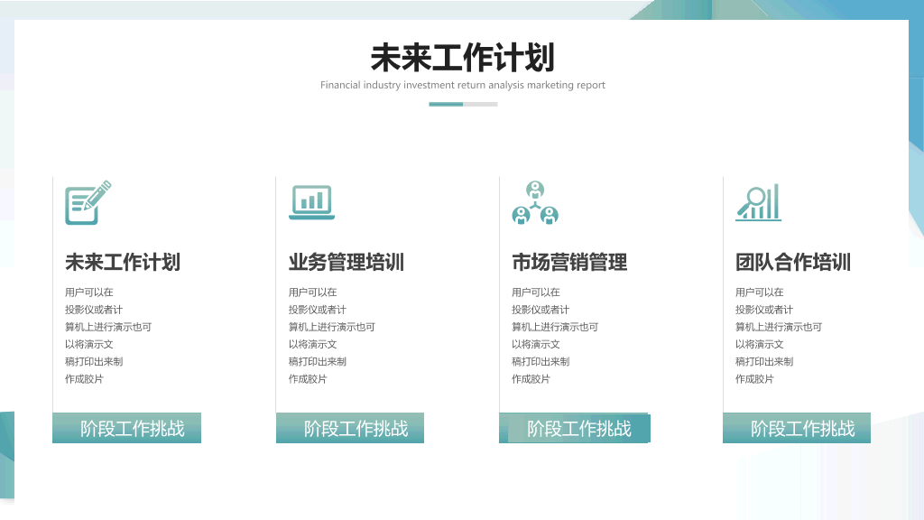 简约三角通用工作汇报PPT模板