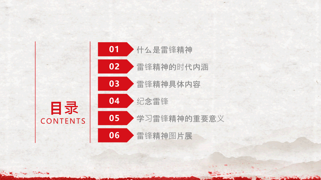 学习雷锋精神争当文明先锋PPT模板