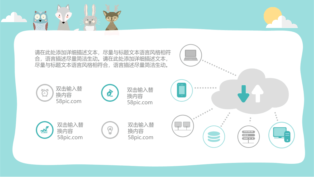 淡雅扁平化可爱卡通PPT模板
