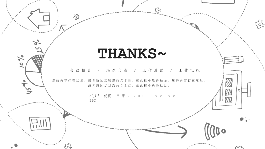 简约黑白线条手绘PPT模板