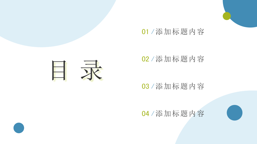 简约清新项目汇报PPT模板