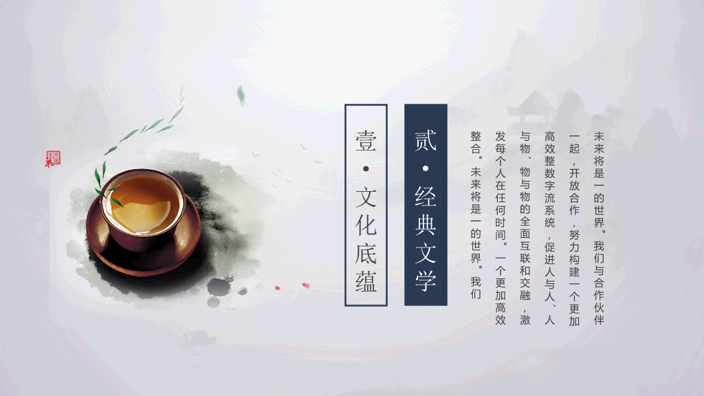 简洁大气水墨中国风PPT模板