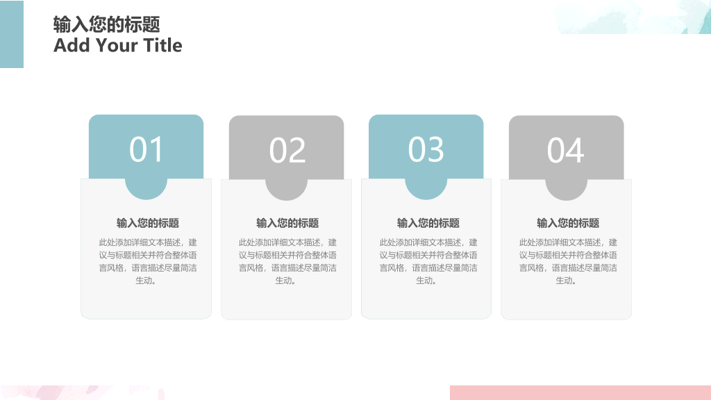 简洁清新水彩墨迹PPT模板