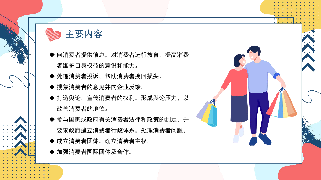 102#3.15消费者权益主题培训