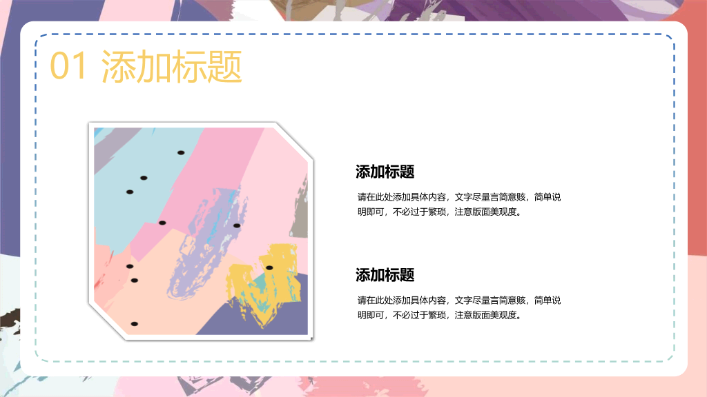 彩色艺术水彩涂鸦PP模板