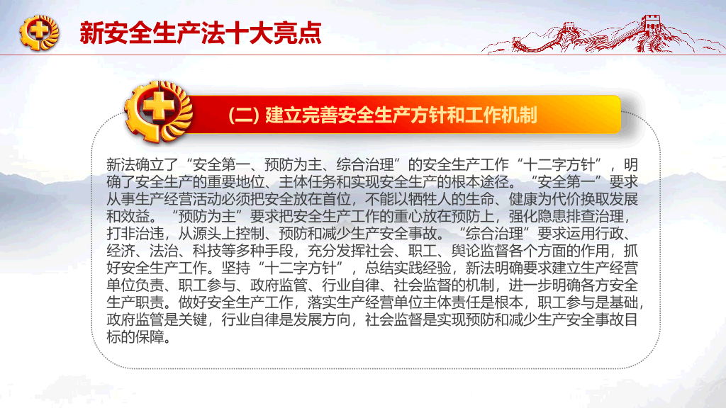 166#企业安全生产培训