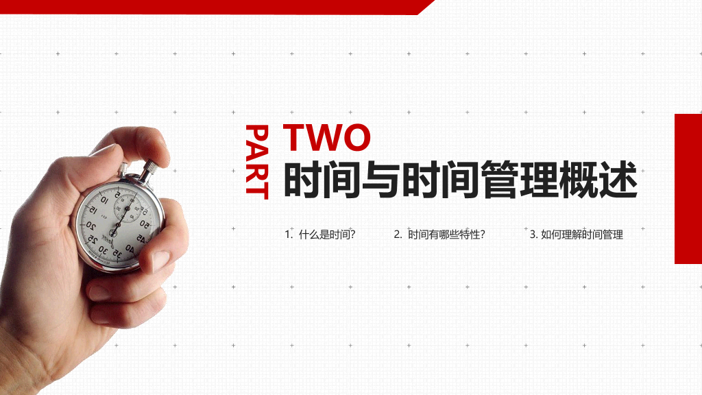 126#企业员工培训之时间管理
