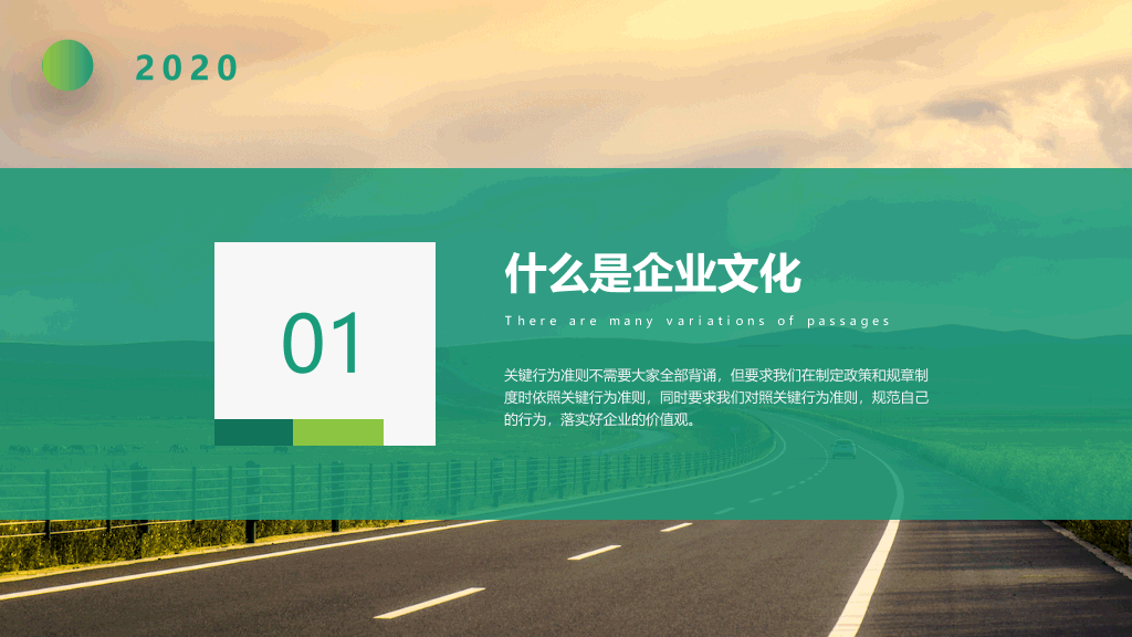 企业文化培训PPT课件模板