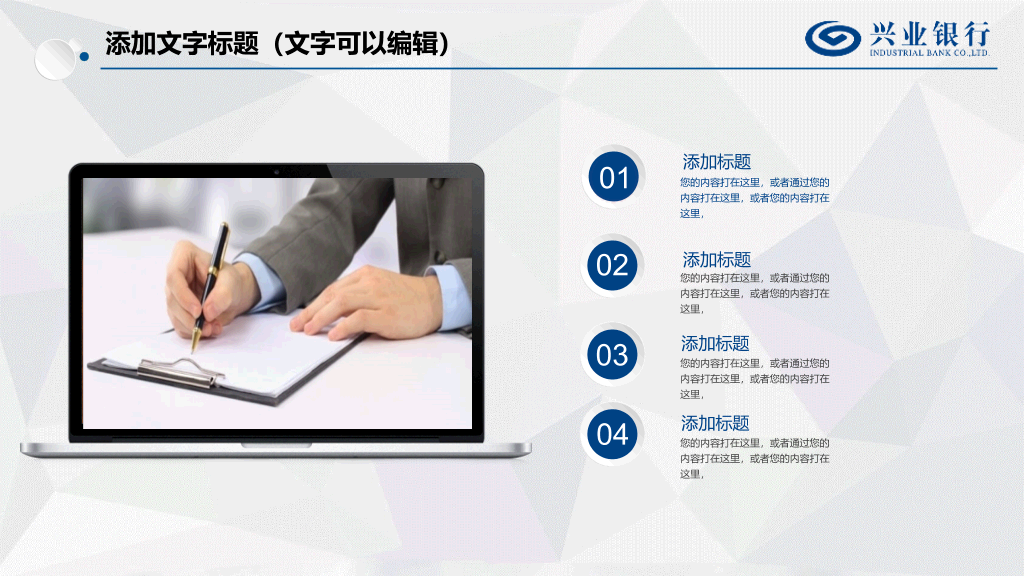 兴业银行员工专用PPT模板