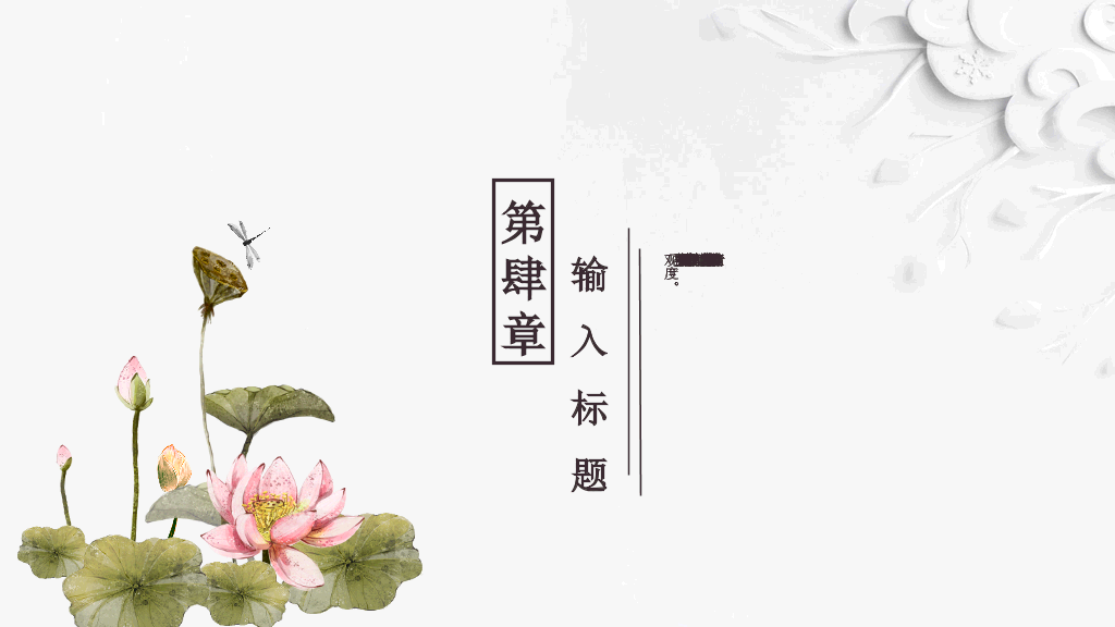 唯美荷花中国风PPT模板