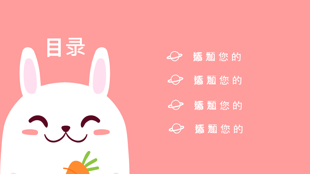 卡通手绘可爱小兔子PPT模板