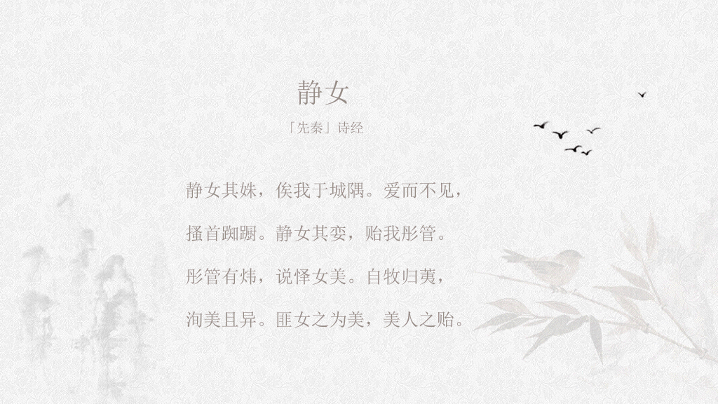 淡雅古典诗词中国风PPT模板