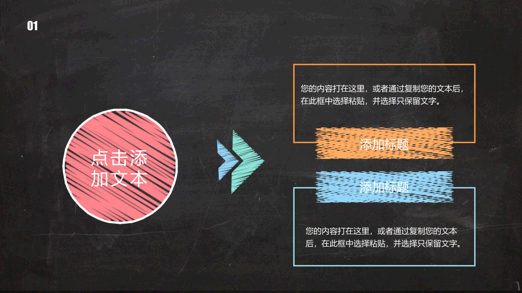 彩色粉笔教学说课PPT模板