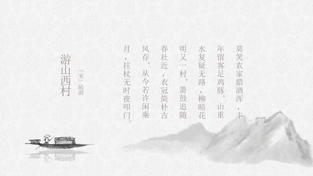 淡雅古典诗词中国风PPT模板