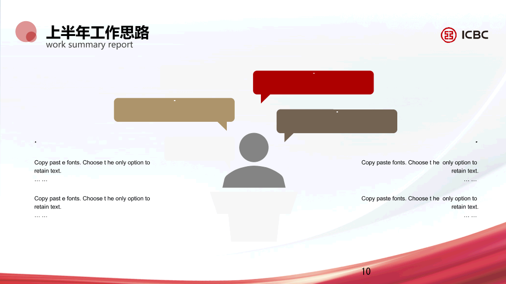 简洁工商银行专用PPT模板