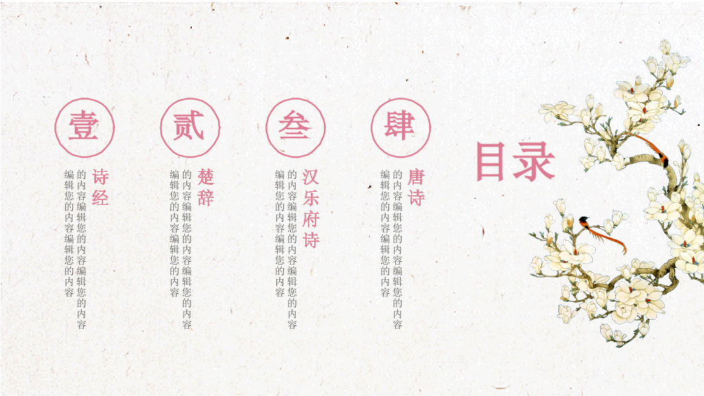 春天燕子中国风诗歌朗诵PPT模板