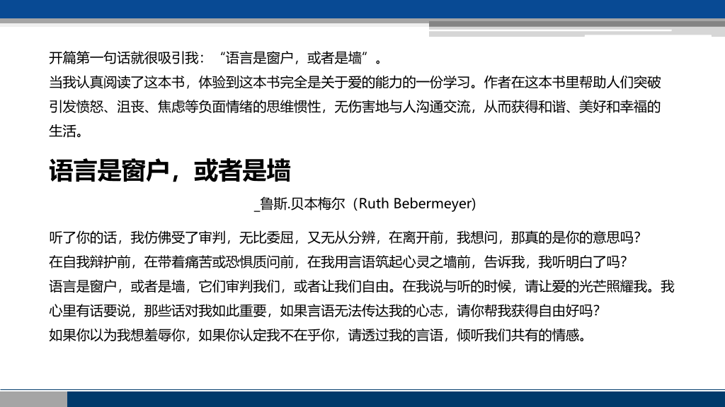 《非暴力沟通》读书笔记PPT