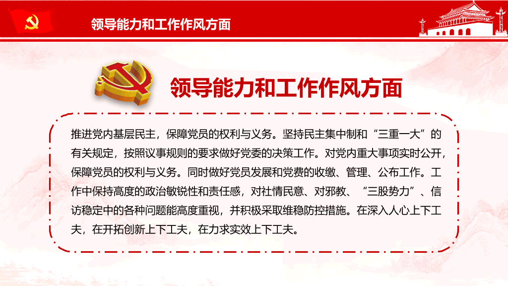 述职述廉述责报告PPT模板