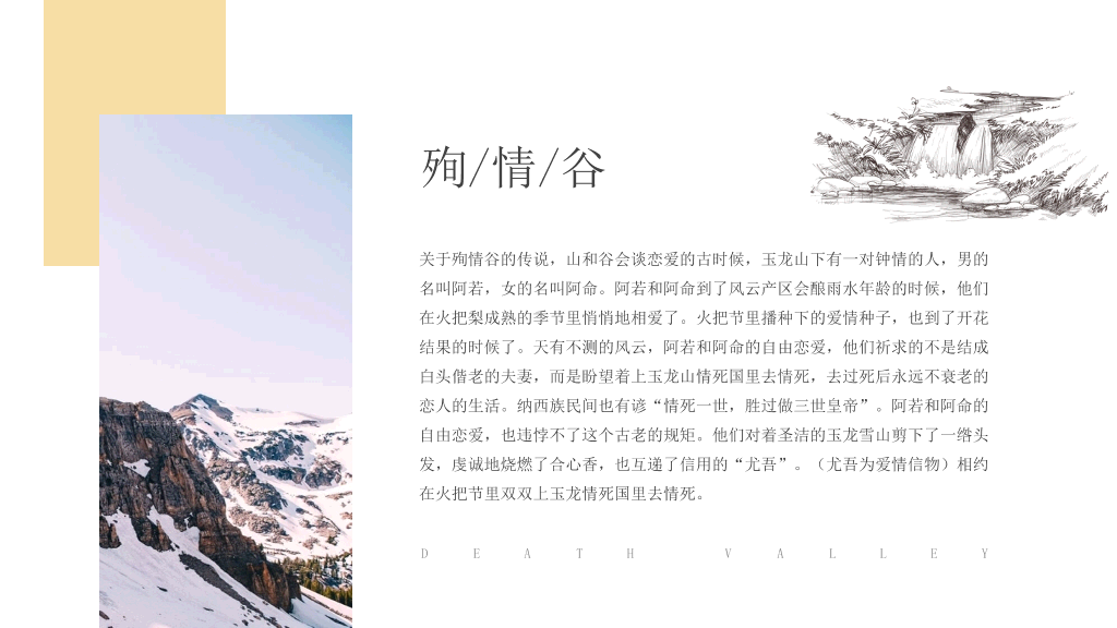 丽江旅游介绍宣传PPT模板